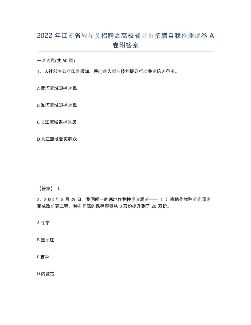 2022年江苏省辅导员招聘之高校辅导员招聘自我检测试卷A卷附答案