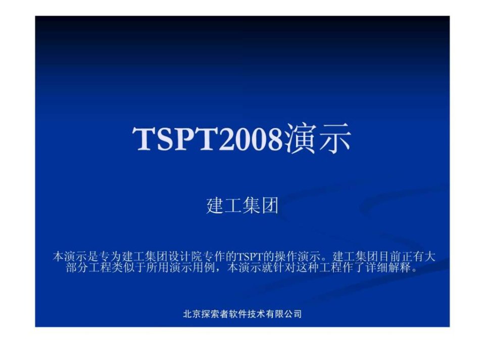 TSPT墙板专用演示