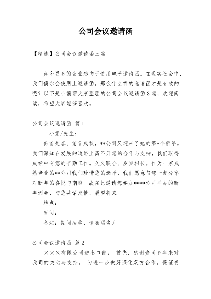 公司会议邀请函_9