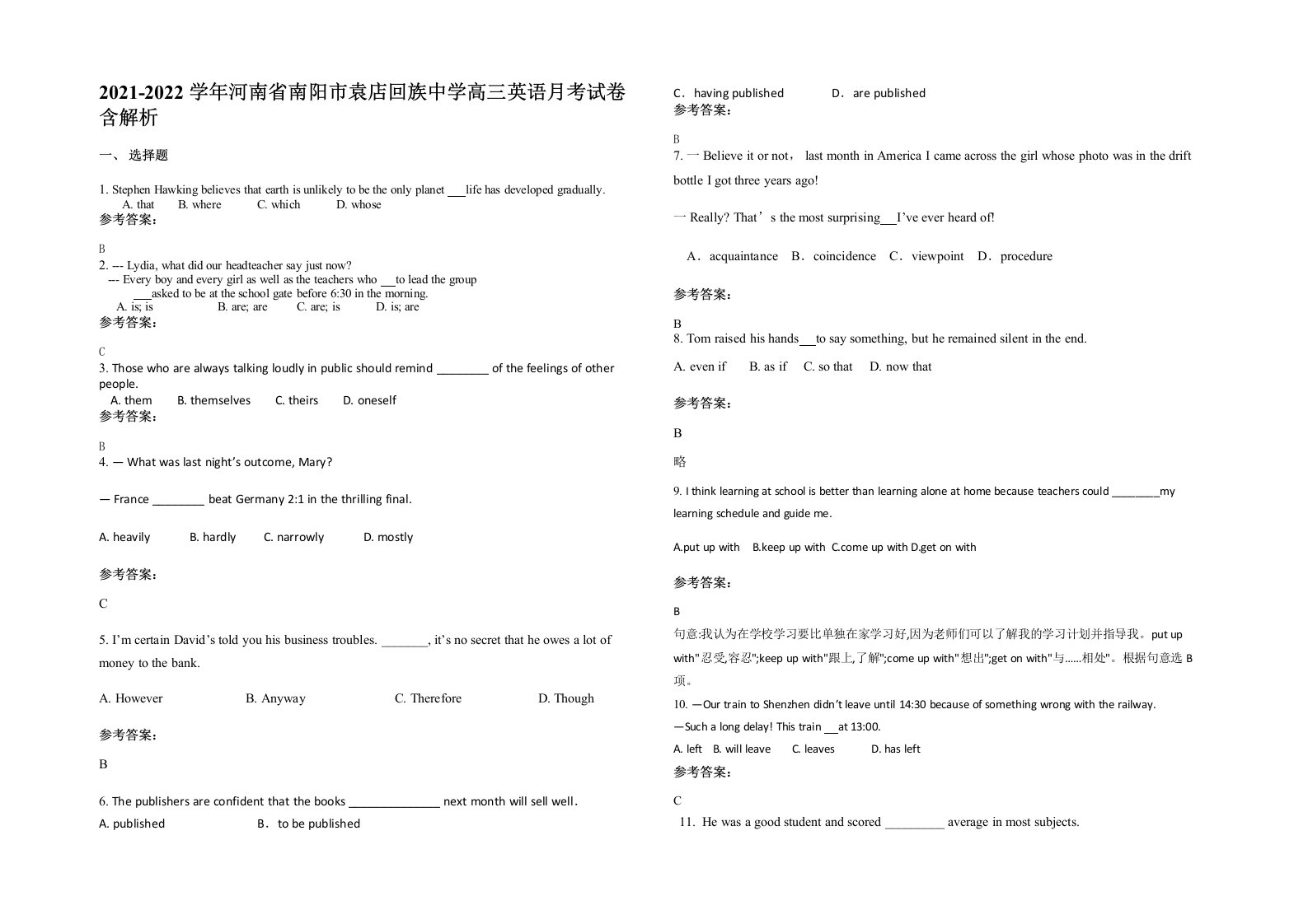 2021-2022学年河南省南阳市袁店回族中学高三英语月考试卷含解析