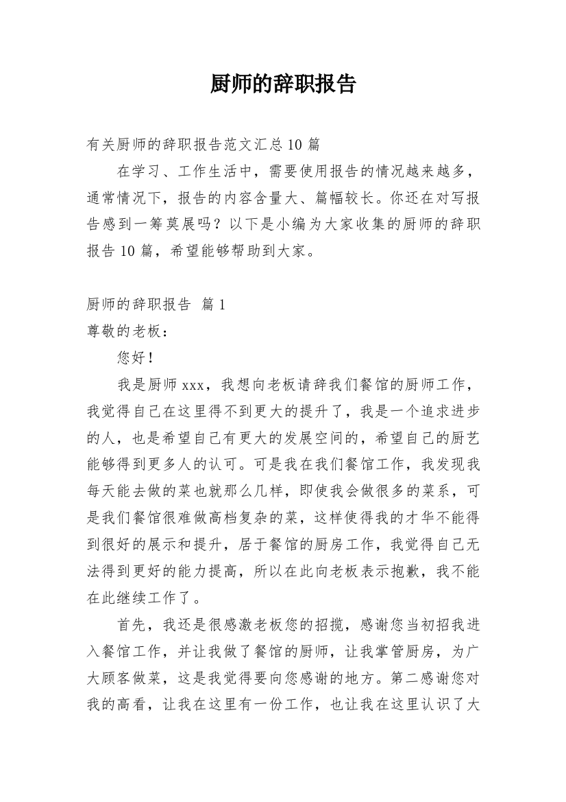 厨师的辞职报告_5