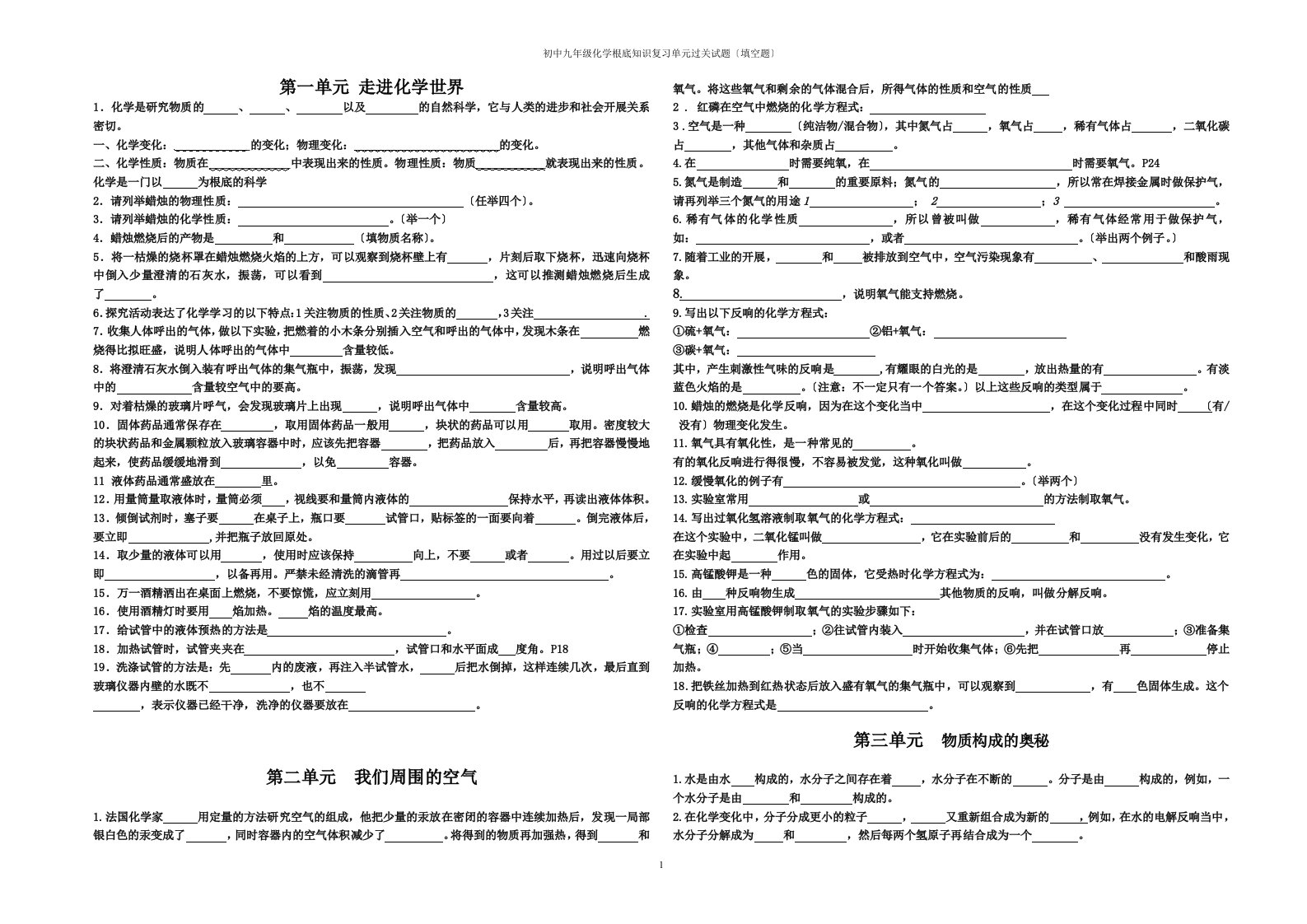 新人教版九年级化学基础知识复习单元过关填空题-复习题