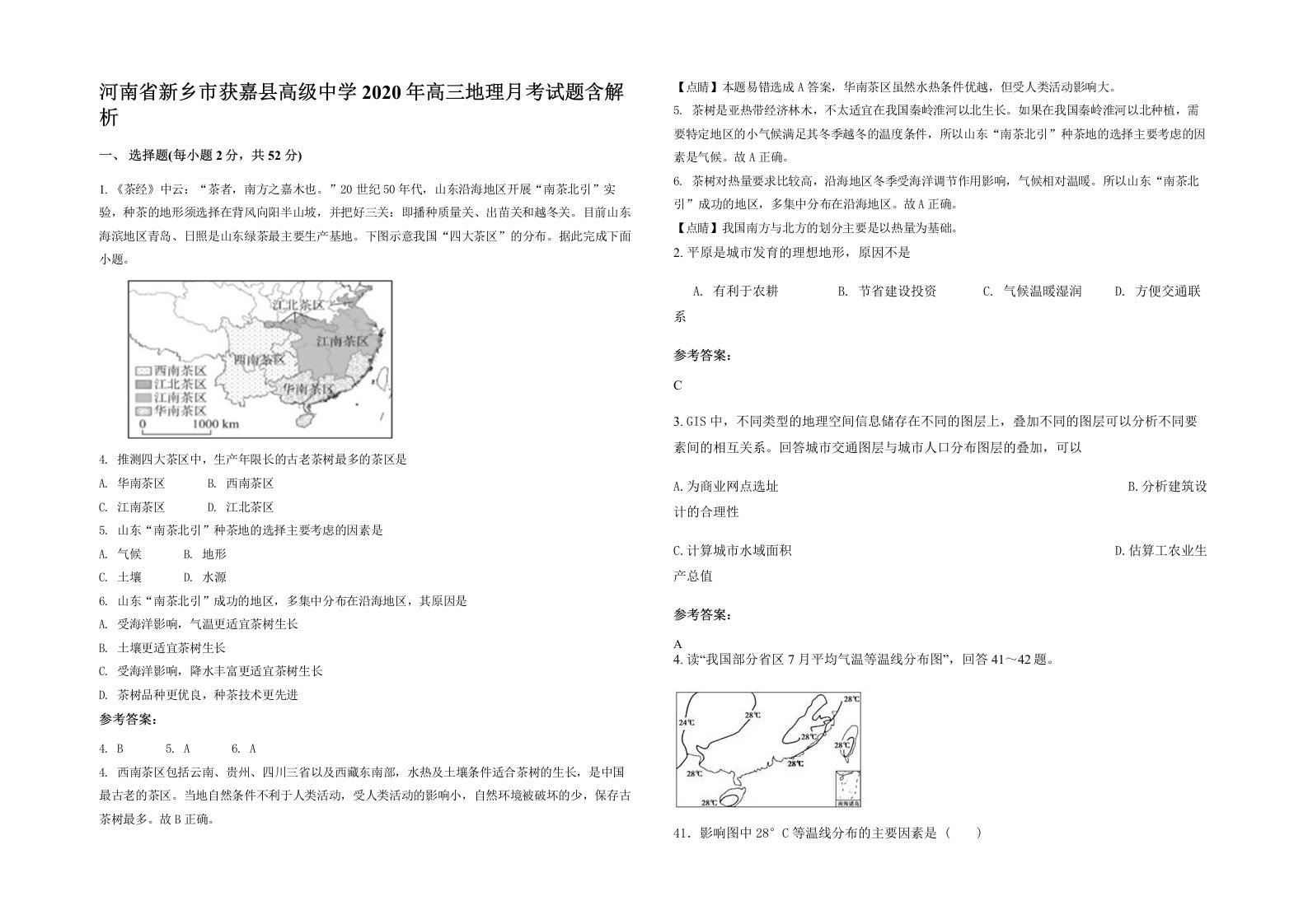 河南省新乡市获嘉县高级中学2020年高三地理月考试题含解析