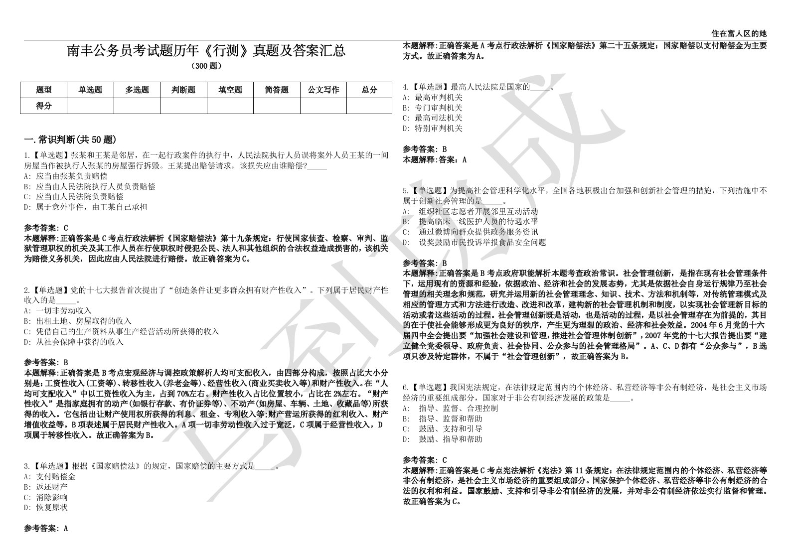 南丰公务员考试题历年《行测》真题及答案汇总第0139期