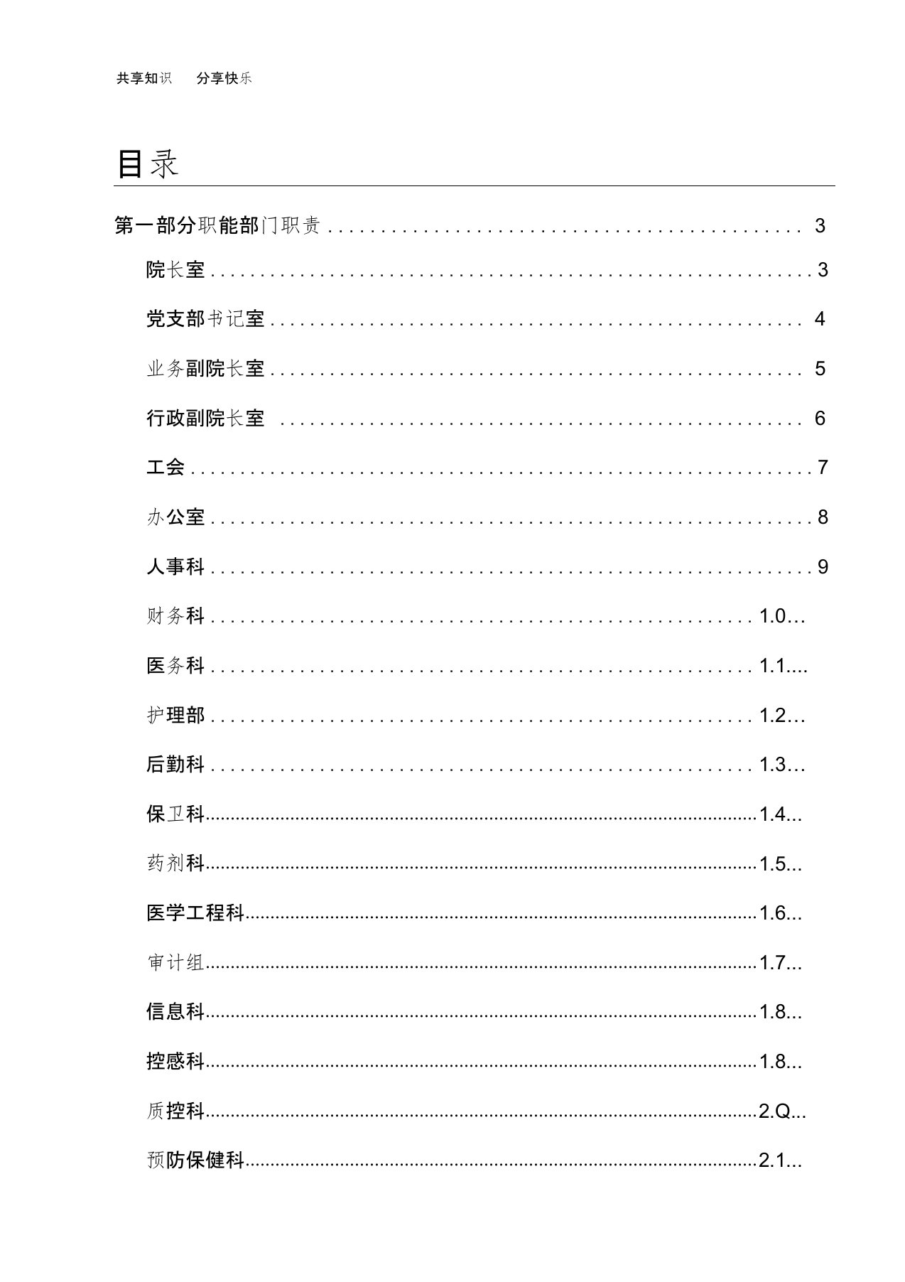 医院各部门职责