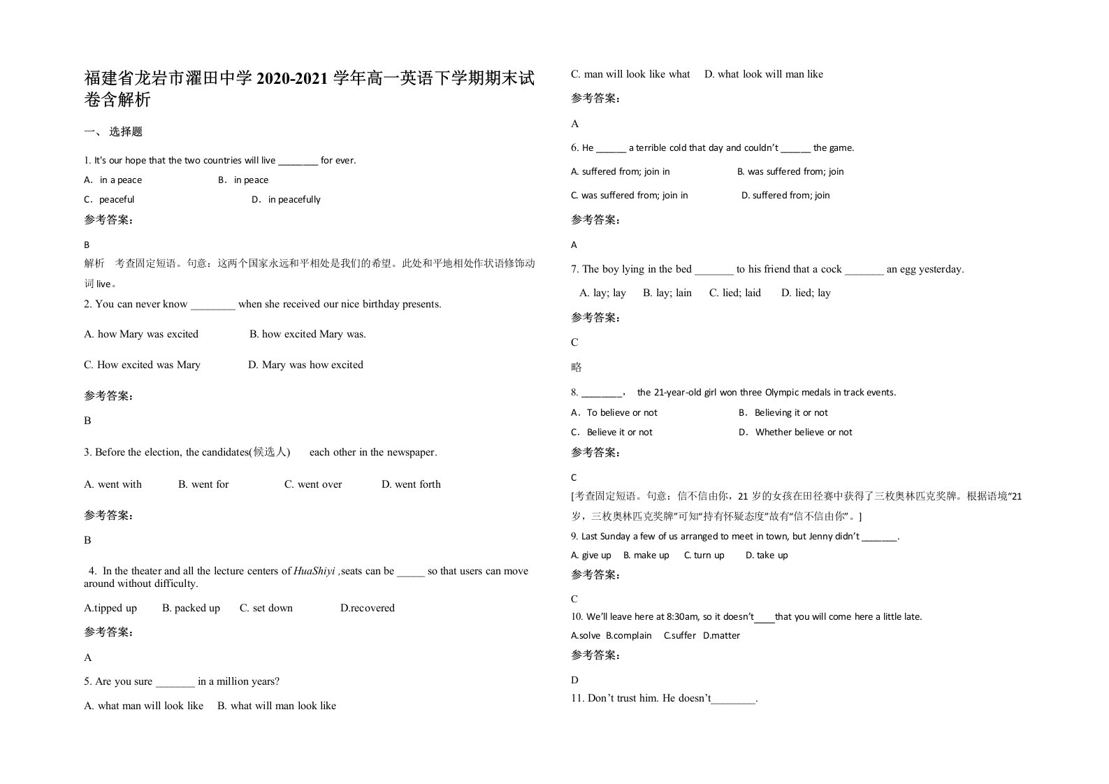 福建省龙岩市濯田中学2020-2021学年高一英语下学期期末试卷含解析