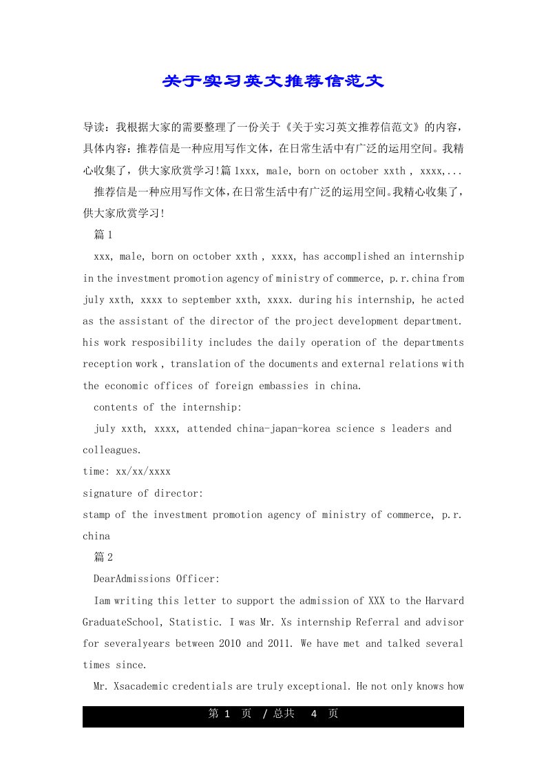 关于实习英文推荐信范文