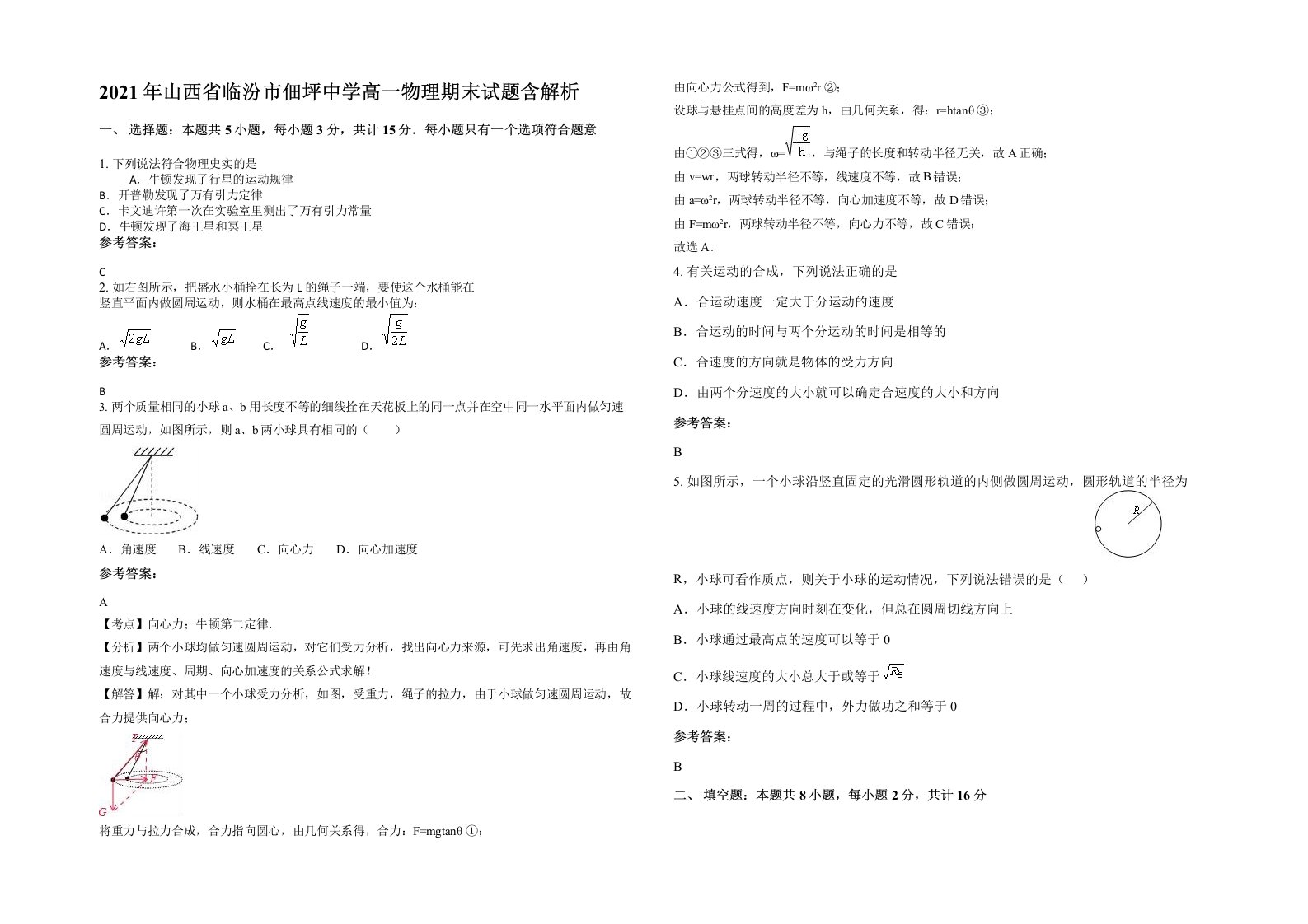 2021年山西省临汾市佃坪中学高一物理期末试题含解析