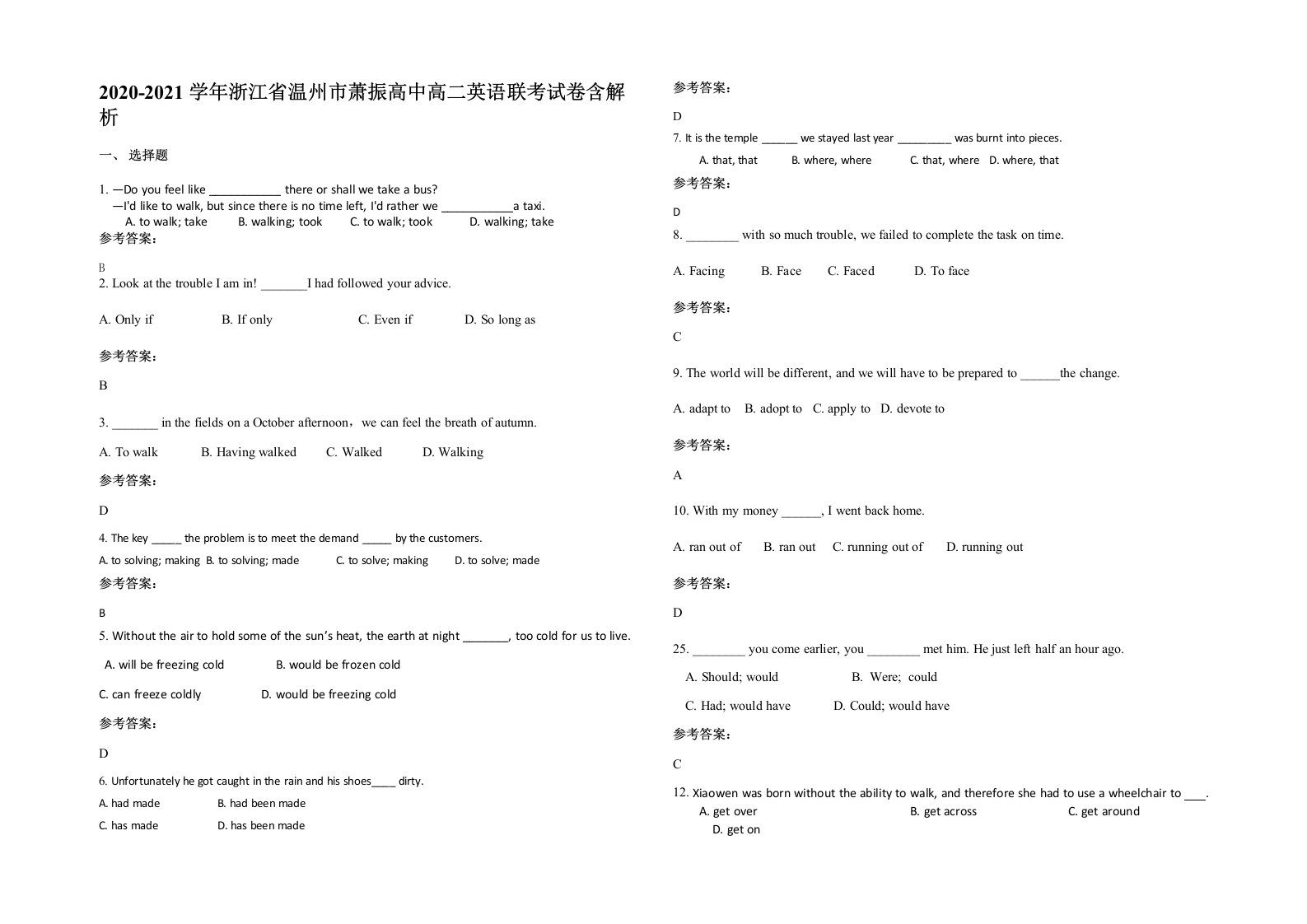 2020-2021学年浙江省温州市萧振高中高二英语联考试卷含解析