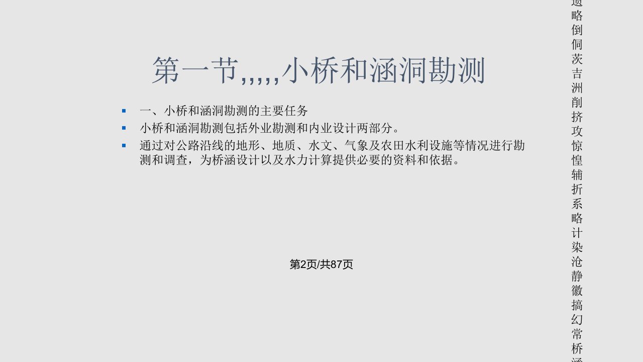 桥涵水文小桥和涵洞孔径盘算优质文档