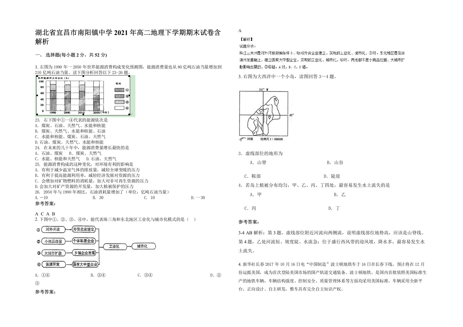 湖北省宜昌市南阳镇中学2021年高二地理下学期期末试卷含解析