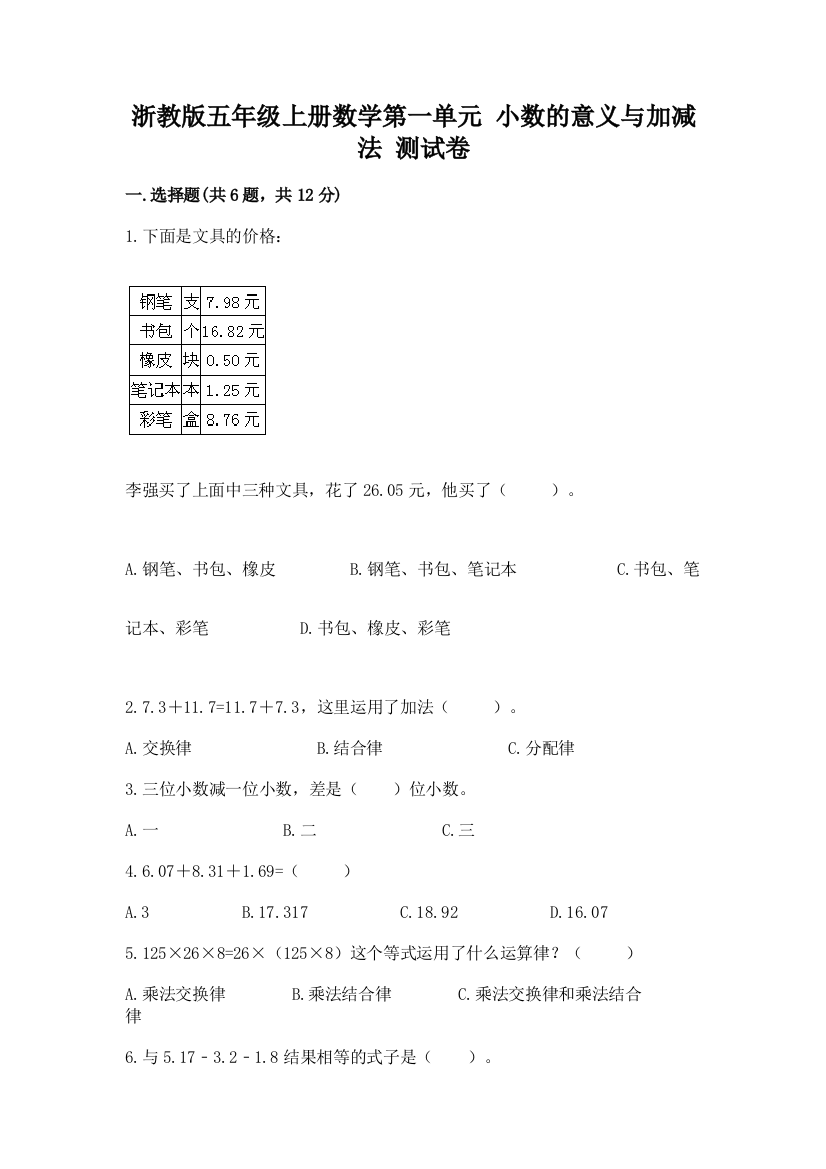 浙教版五年级上册数学第一单元