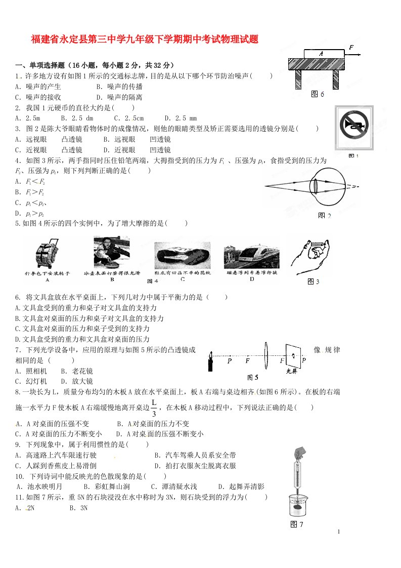 福建省永定县第三中学九级物理下学期期中试题