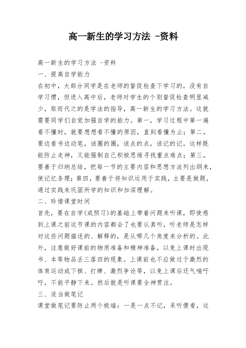 高一新生的学习方法