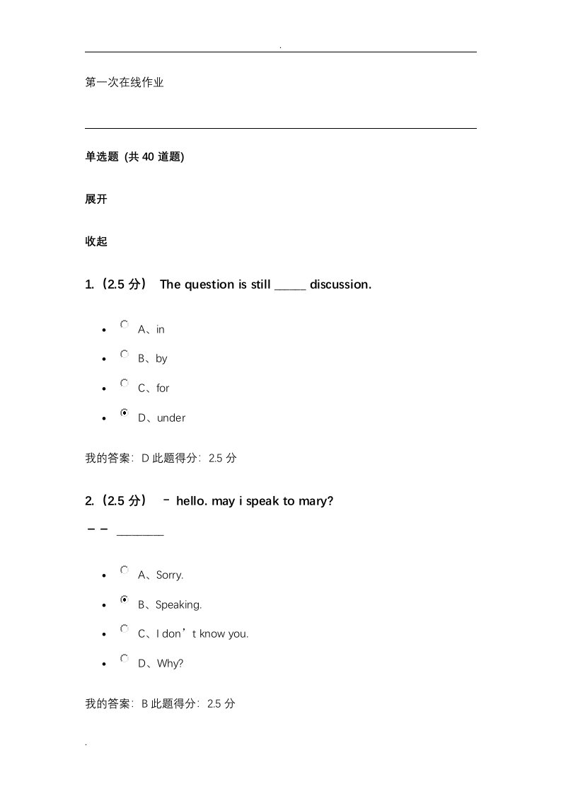 中国石油大学网络教育英语三在线作业答案