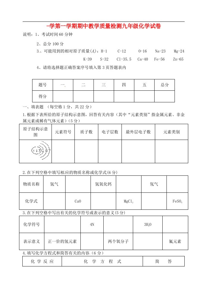 河北省秦皇岛市卢龙县九级化学上学期期中试题