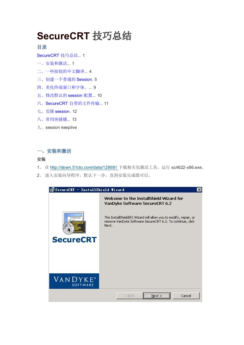 SecureCRT的详细使用教程