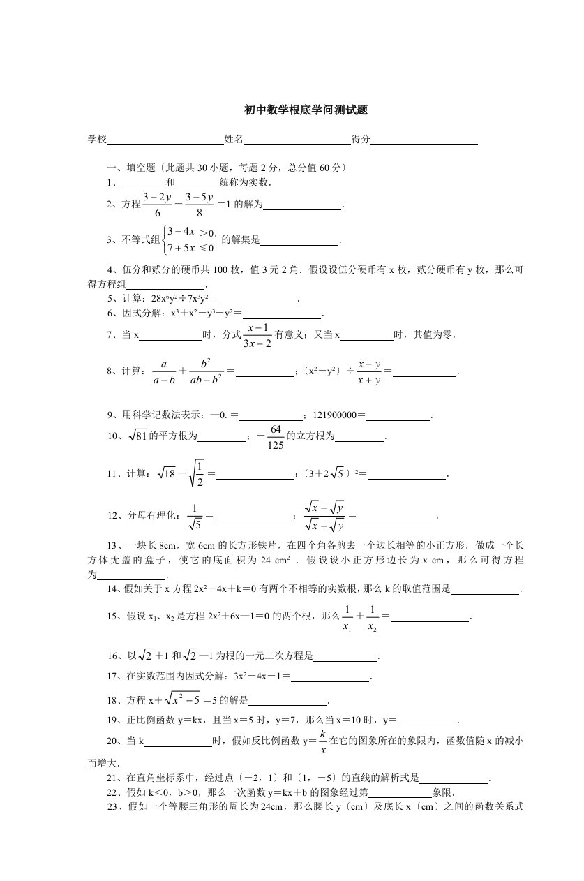 初中数学基础知识测试题