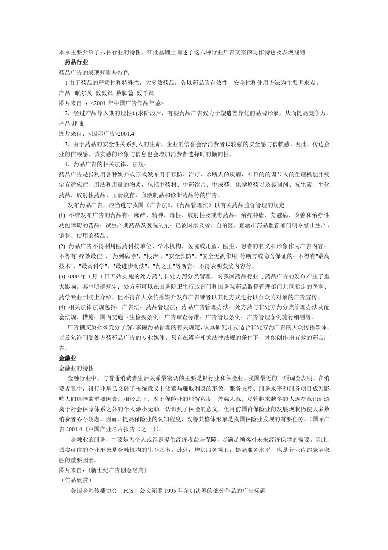 不同行业内容的广告文案