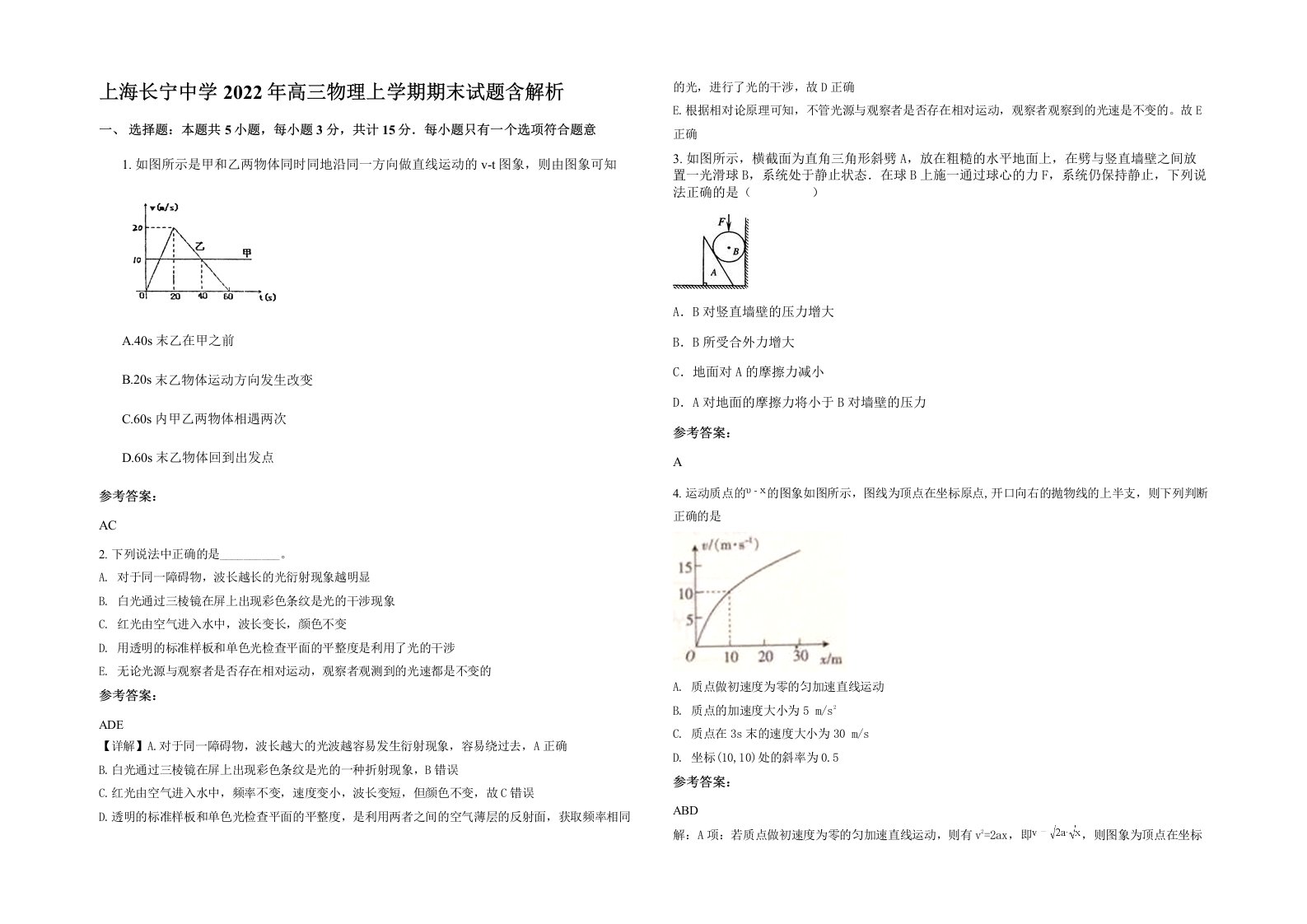 上海长宁中学2022年高三物理上学期期末试题含解析