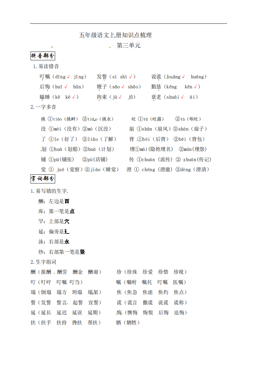 五年级语文上册