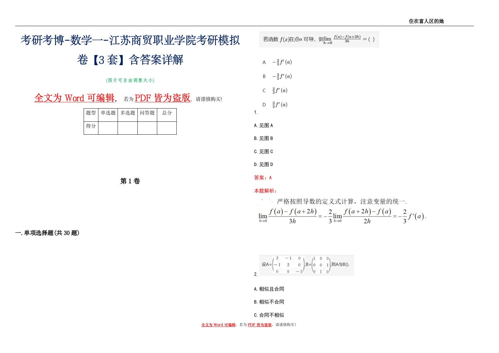 考研考博-数学一-江苏商贸职业学院考研模拟卷4【3套】含答案详解