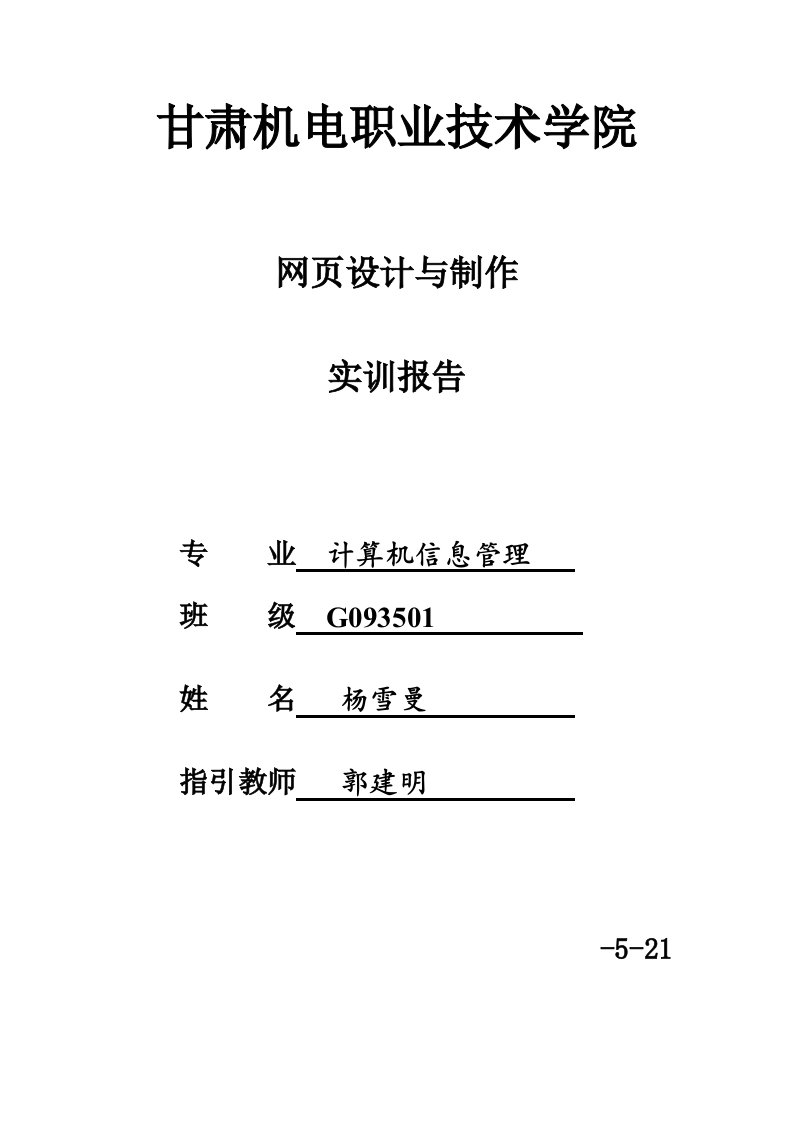 网页设计与制作实训总结报告