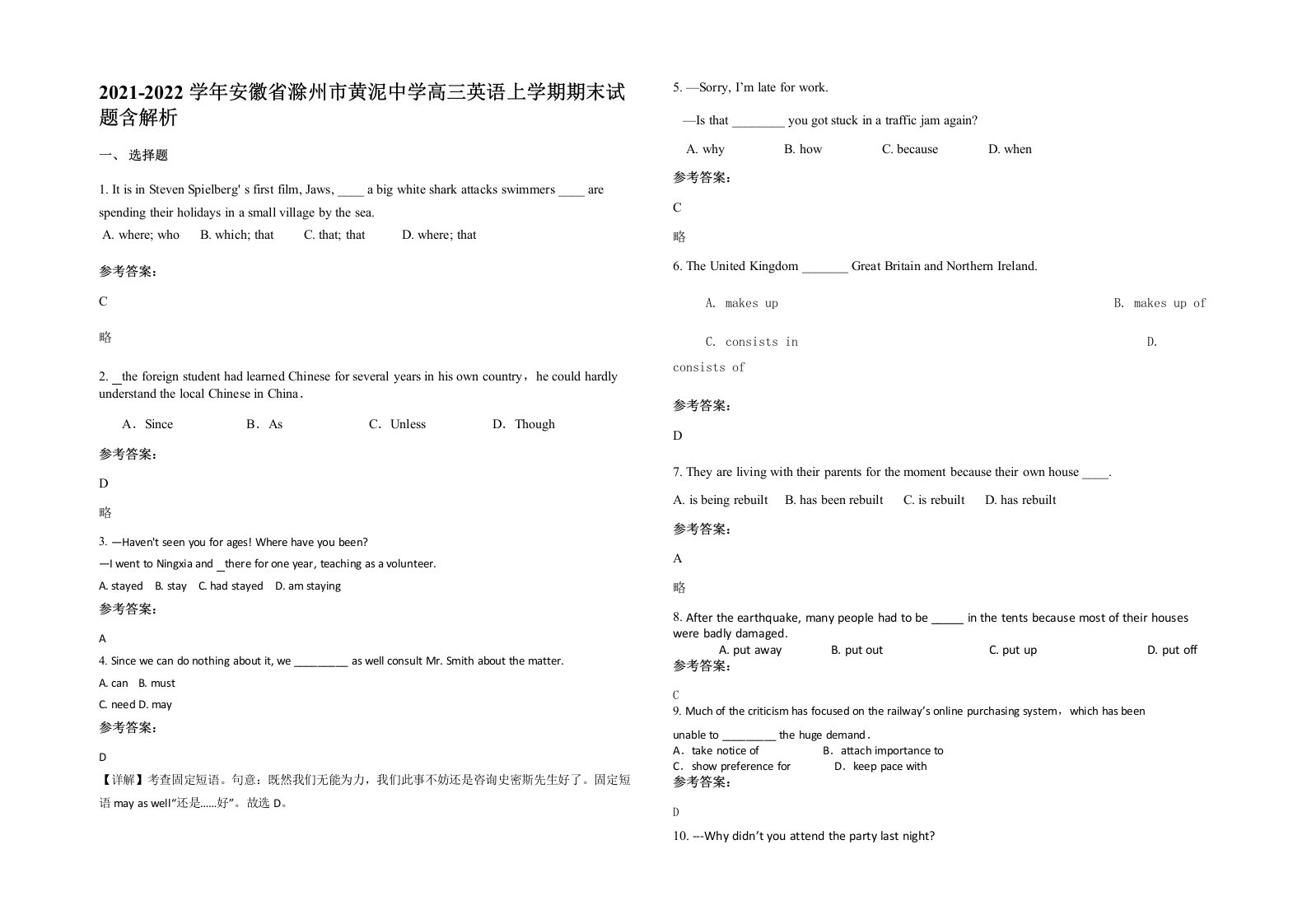 2021-2022学年安徽省滁州市黄泥中学高三英语上学期期末试题含解析