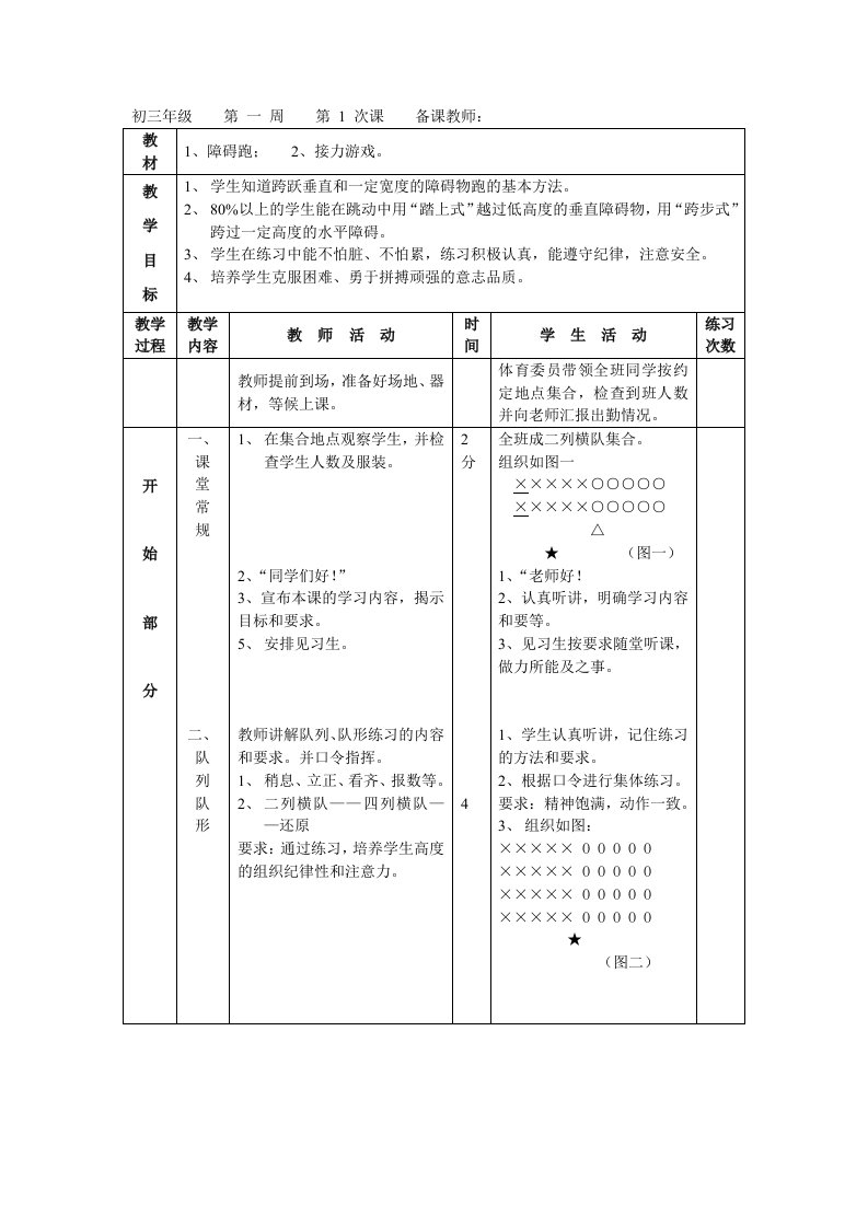 初中体育教案全集九年级