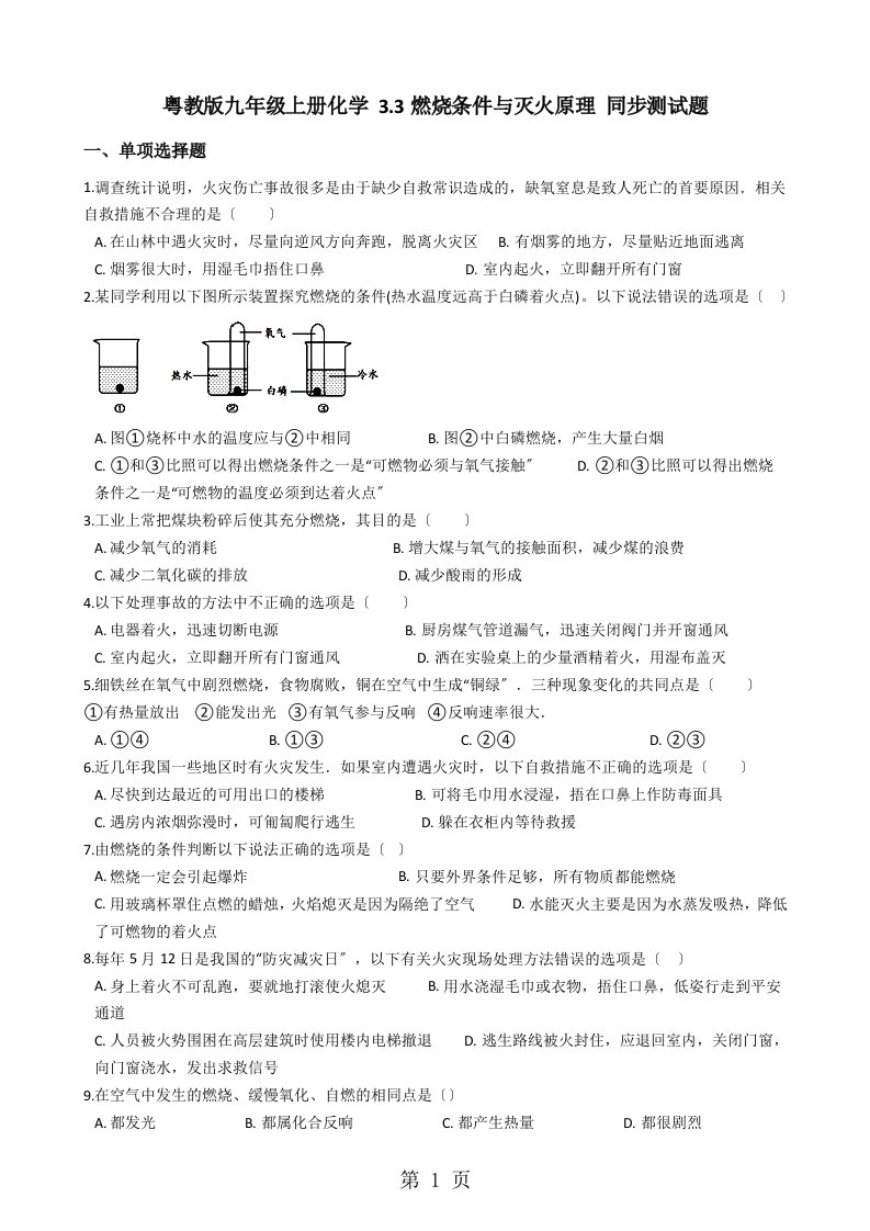 粤教版九年级上册化学