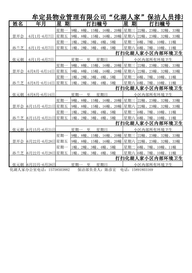 保洁人员排班表