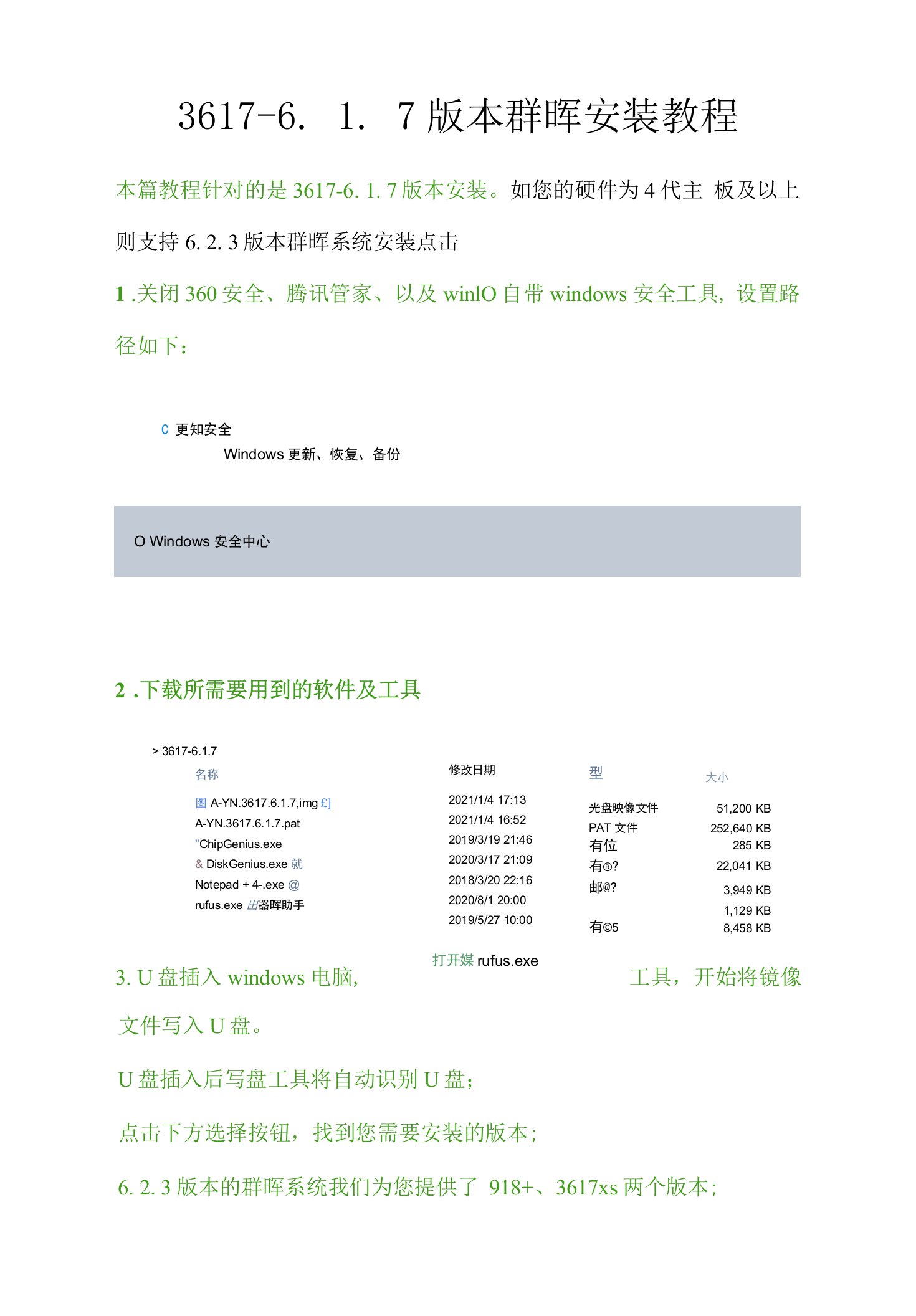 3617-6.1.7版本群晖安装教程