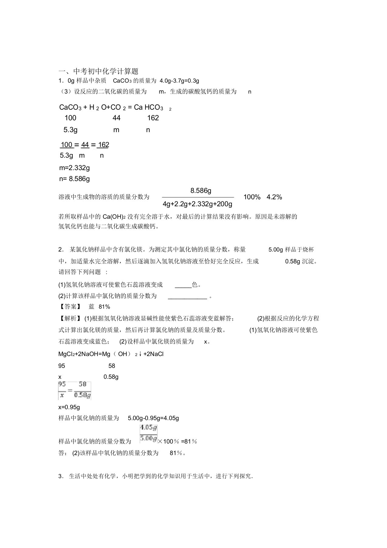 中考化学—计算题的综合压轴题专题复习含答案解析