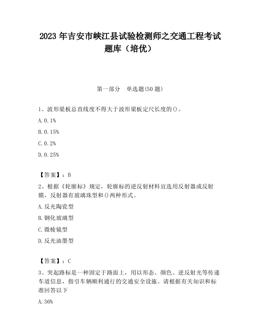 2023年吉安市峡江县试验检测师之交通工程考试题库（培优）