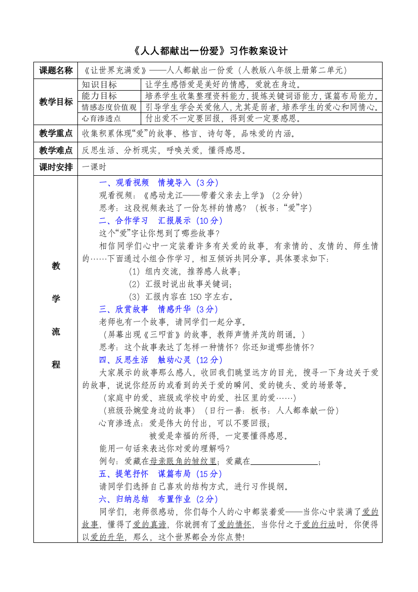 《人人都献出一份爱》习作教案设计