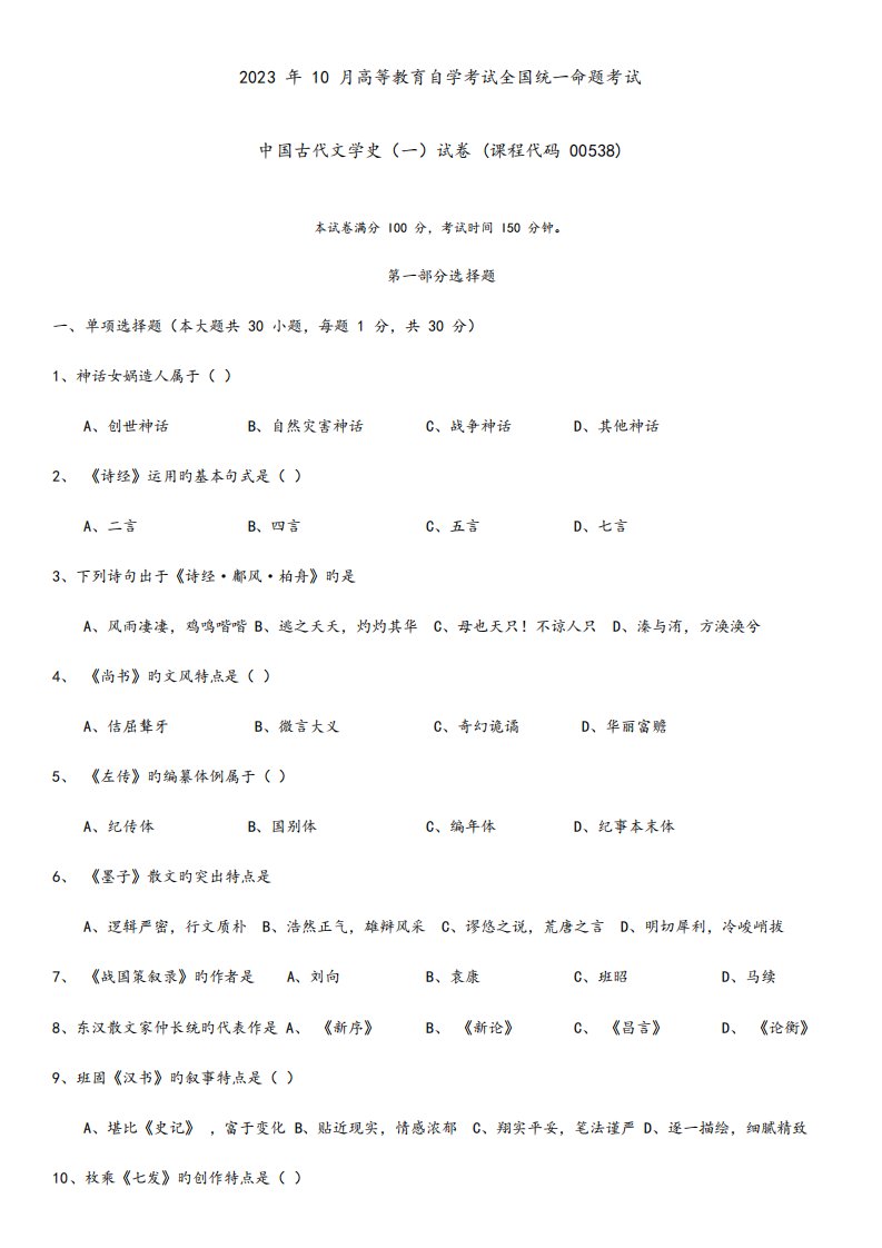 2023年月自学考试中国古代文学史真题试卷答案