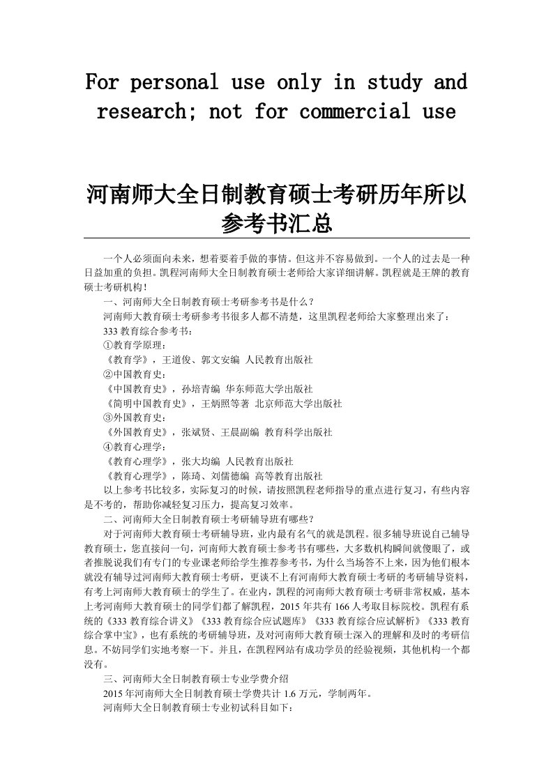 河南师大全日制教育硕士考研历年所以参考书汇总