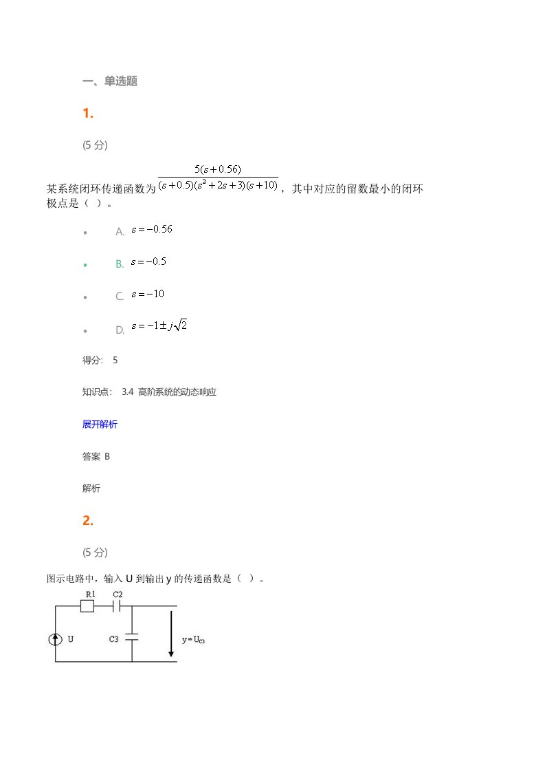 16农大自动控制原理_在线作业1试卷