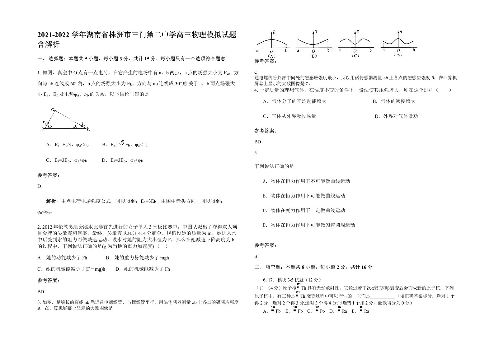 2021-2022学年湖南省株洲市三门第二中学高三物理模拟试题含解析