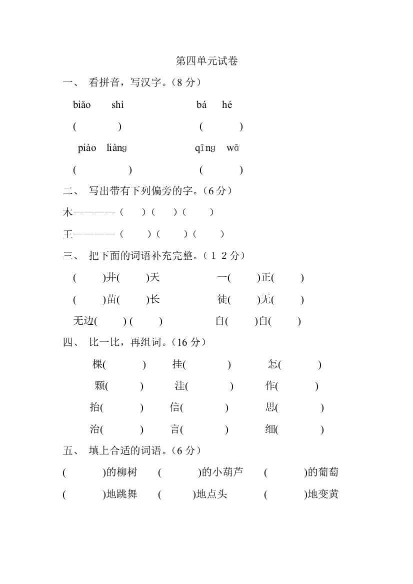 二年级语文上册第四单元测试