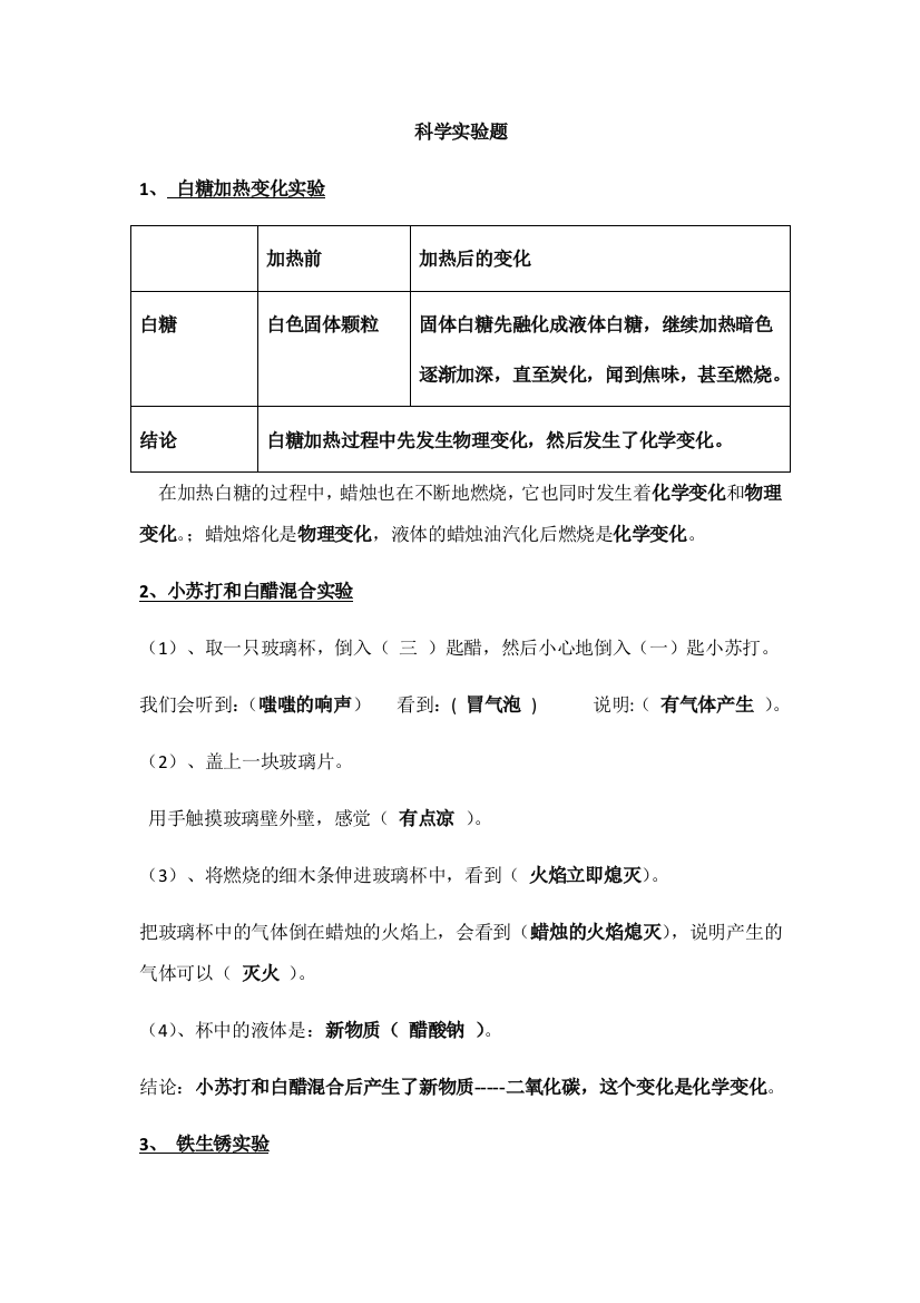 2023年科教版小升初六年级科学实验题