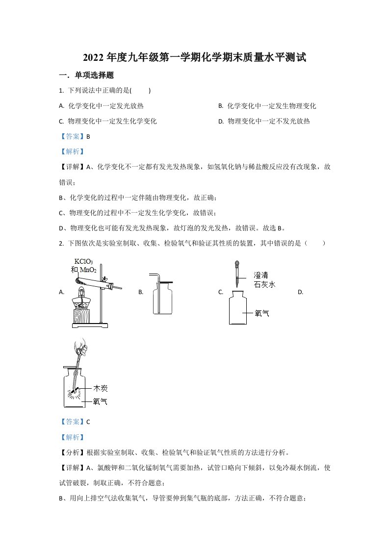 2022年广东省湛江市霞山区旅游职业技术学校九年级上学期期末化学试卷（含答案）