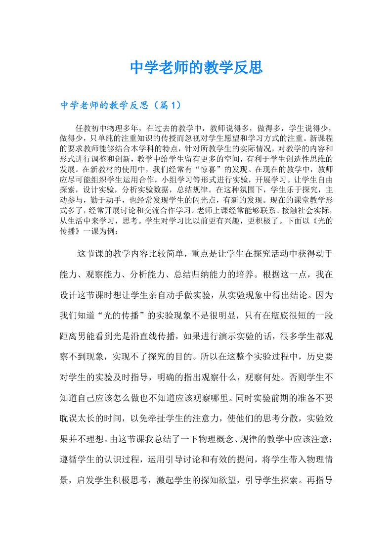 中学老师的教学反思