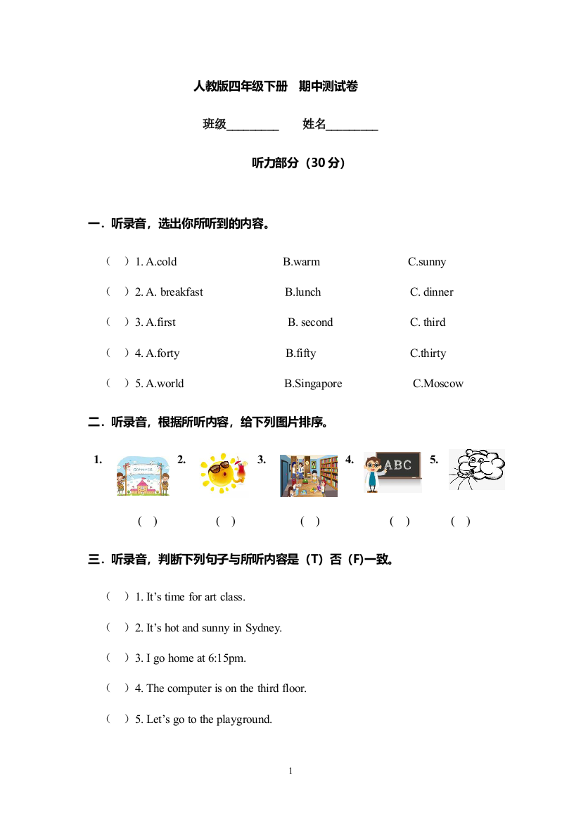 人教版四年级下册期中试题