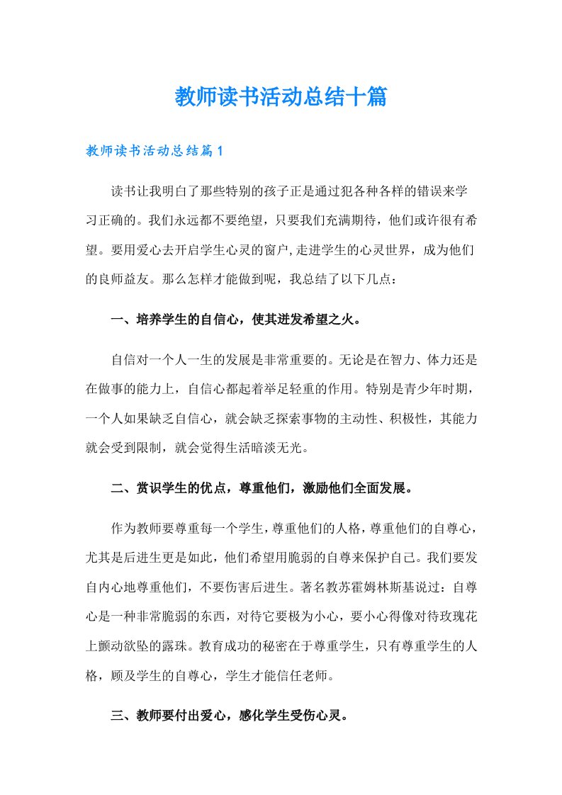 教师读书活动总结十篇