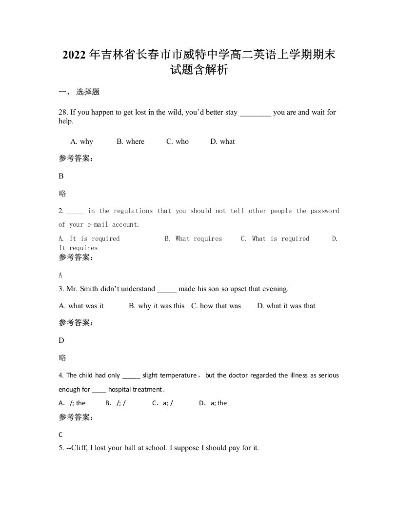 2022年吉林省长春市市威特中学高二英语上学期期末试题含解析