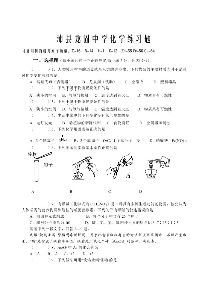 九年级化学上学期期末练习