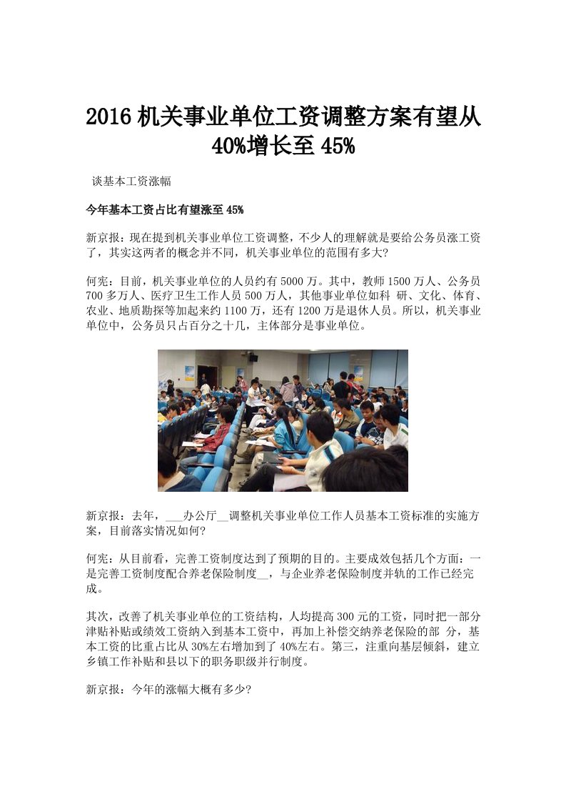 2016机关事业单位工资调整方案有望从40增长至