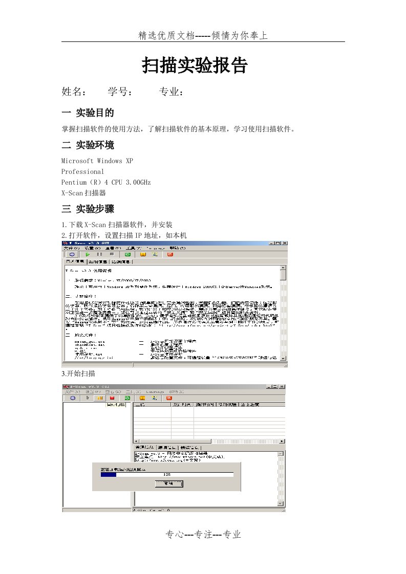 网络安全与维护实验报告(共2页)