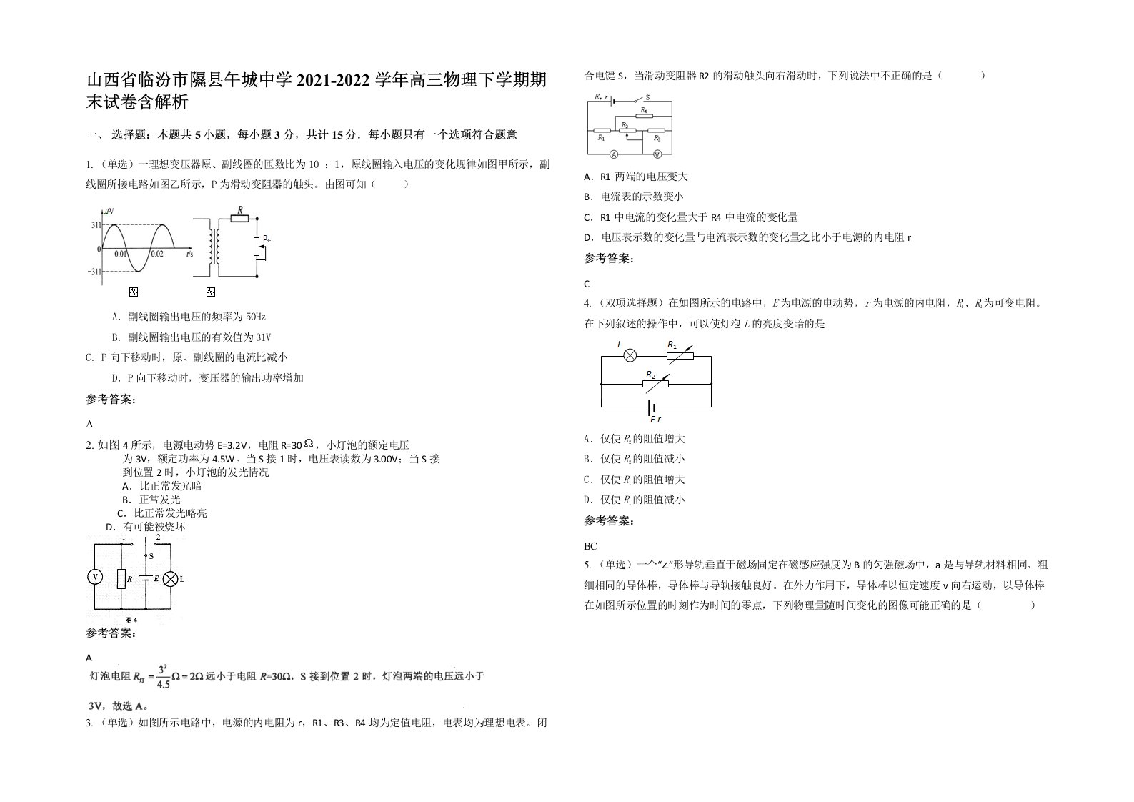 山西省临汾市隰县午城中学2021-2022学年高三物理下学期期末试卷含解析